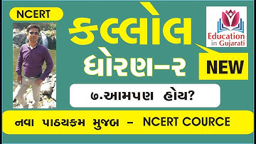 Std 2 kallol ch 7 | std 2 kallol chapter 7 | aam paan hoy | kallol aam paan hoy