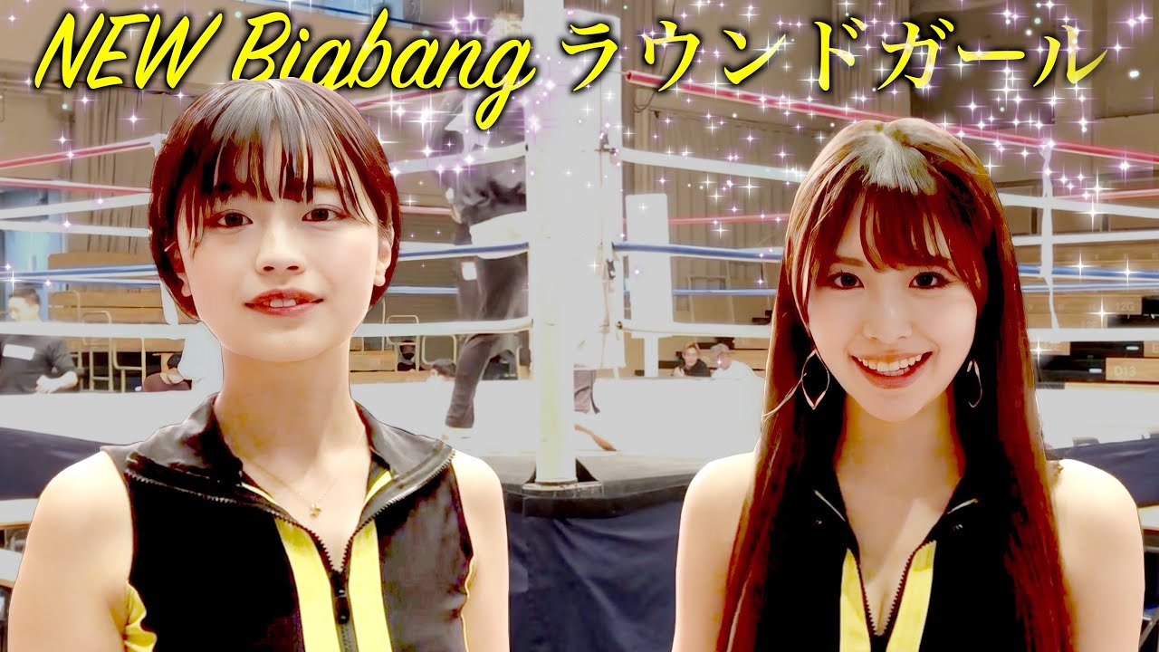 【藤村舞 / 松田蘭】新Bigbangガールズご紹介！