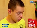 Стас Козлов, 14 лет, детский церебральный паралич, спастический тетрапарез