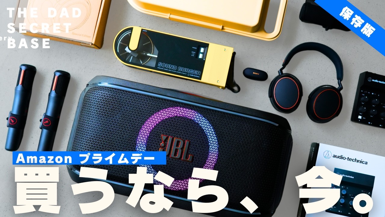 Amazon プライムデーで狙い撃ち。今買うべき音ガジェット5選