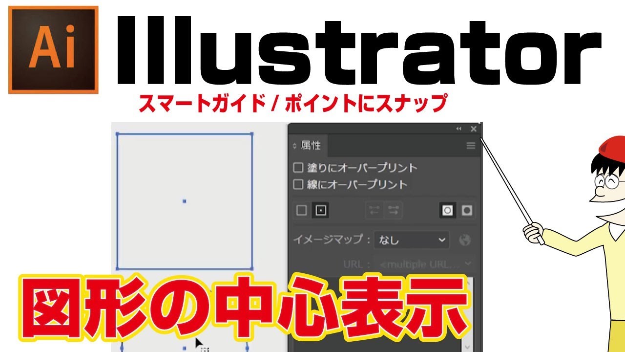 便利すぎる イラレの図形の中心点の表示 非表示の切り替え方法