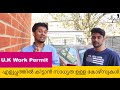 Uk students visa | Best courses to get uk work permit | 2020 | Malayalam vlog| #Epi04