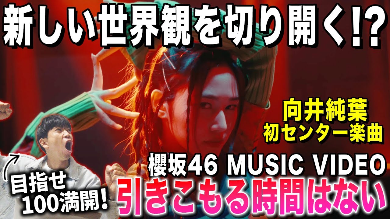 櫻坂46 3期生　引きこもる時間はない　11×4 44種類　フルコンプ 櫻坂46 - 引きこもる時間はない 歌割り - YouTube