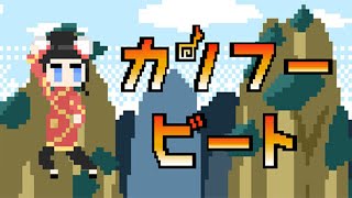 【カンフービート】リズムに乗ってカンフーを極めたいアルよ screenshot 5