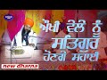        new dharna  bhai gursahib singh zaffarwal wale  gurbani live