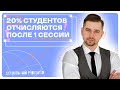 Уберегите своего ребенка от отчисления  | 100балльный репетитор