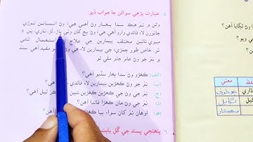 Exercise of Lesson No.6th Sindhi Book 2