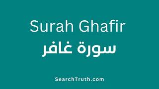 40- Surah Ghafir سورة غافر Recitation screenshot 5