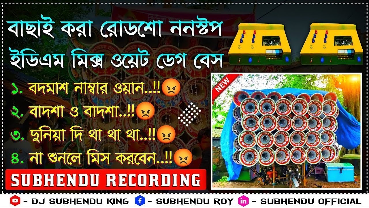 ননস্টপ ডেক বেস ডিজে গান📢nonstop dek bass dj song🎧dj johir edm mix dek bass📢2025 ফুল ওয়েট ডেক বেস 🎧