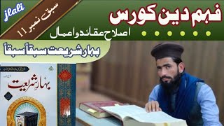 Aalim Banane Wali  Bahar-e-Shariat part 11@Fahm e deen coarse/Abd Ul Mustafa Hasan Raza Jlali