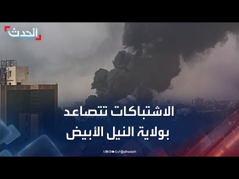 نشرة 8 غرينيتش الدعم السريع تهاجم كوستي بمسيرات انتحارية والجيش السوداني يتصدى