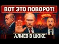 ЭТО КОНЕЦ? Турция отказала мигрантам Азербайджана, Россия закрыла рынки — политический удар по Баку!
