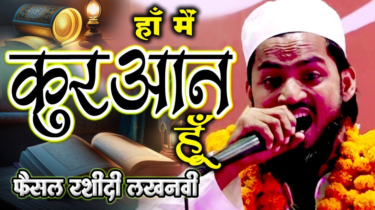 Latest Natiya Kalam FAISAL RASHIDI, Hargovind Nagar Ludhiana Punjab Jalsa Dastar Bandi