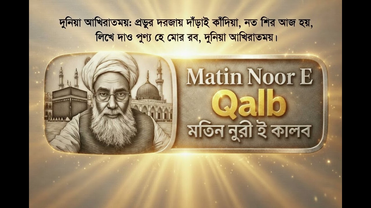 দুনিয়া আখিরাতময়     2