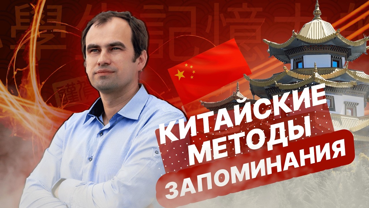 Как школьники в Китае запоминают тысячи иероглифов | Алексей Бессонов