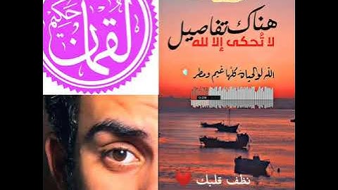 اجمل تلاوة ممكن تسمعها سورة لقمان ارح قلبك -  بصوت اسلام صبحي ❤