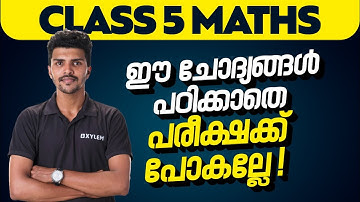 Class 5 Maths | ഈ ചോദ്യങ്ങൾ  പഠിക്കാതെ  പരീക്ഷക്ക്  പോകല്ലേ! | Xylem Class 5