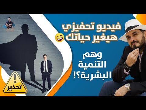 ١١ د كريم على و وهم التنمية البشرية شاهد قبل ان تذهب الي اي كورس