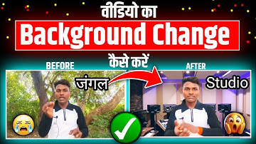 video background change | video ka background kaise change kare | video me background kaise badle