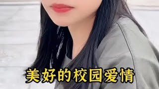 第7集|美好的校园爱情 #校园生活 #青春 #校园生活 #爱情