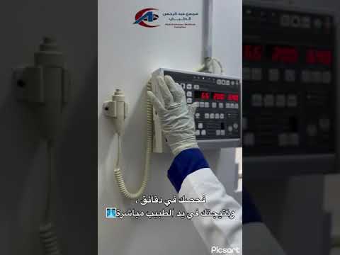 مجمع عبدالرحمن الطبي جازان مجمع عبدالرحمن الطبي جازان صبيا