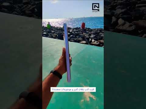 مكتبة مجانية على الشاطئ في دبي
