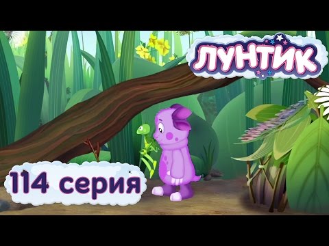 Лунтик И Его Друзья - 114 Серия. Ветка