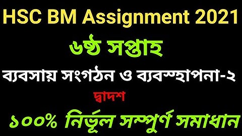 hsc bm 6th week business organization management assignment 2 solution