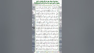سورة يوسف برواية ورش عن نافع بإشباع مد البدل وإشباع مد اللين بصوت جمعة بن أحمد الأحمد الصفحة(٢٤٢)