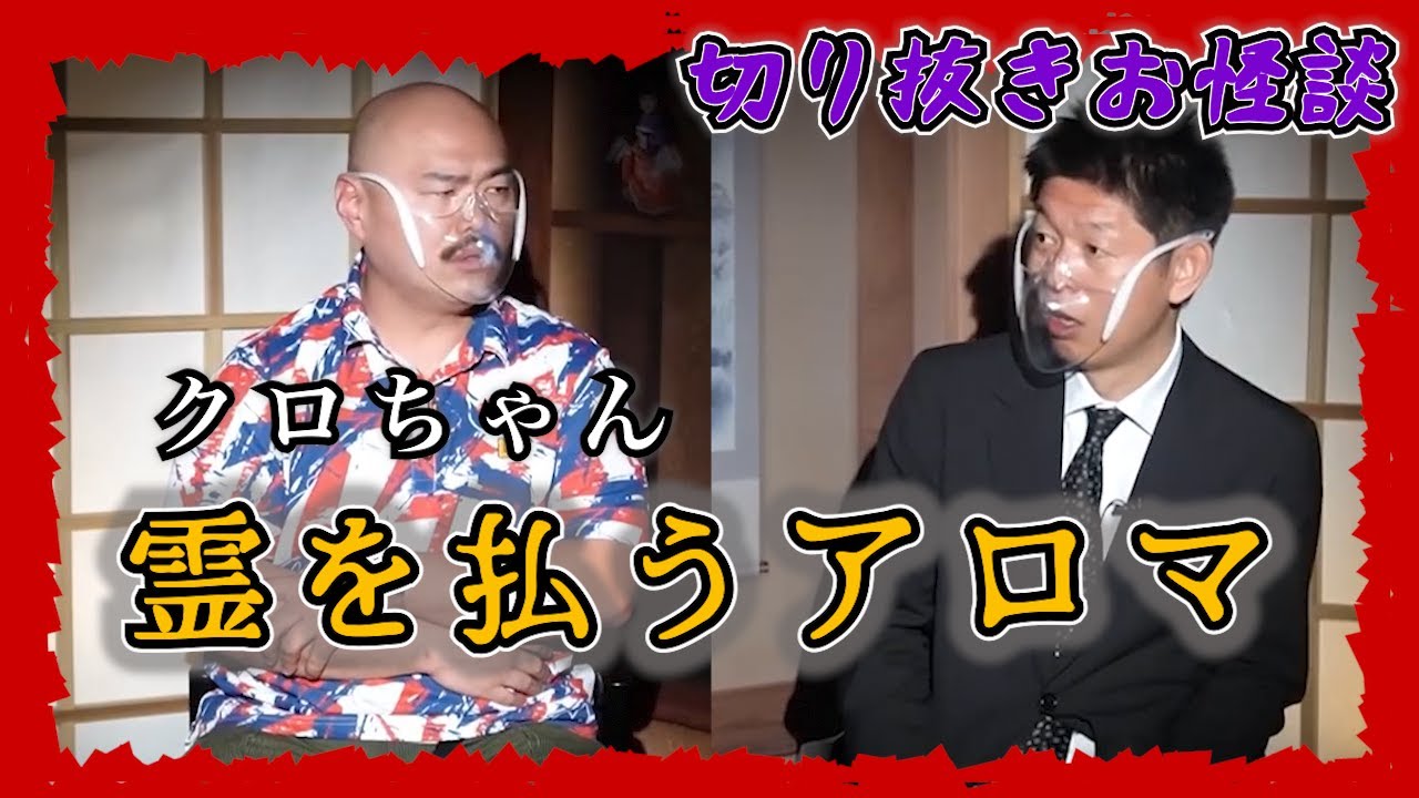 【クロちゃん】精油オイル7種 2826-5/5 Ghost story clippings] Kuro-chan's 