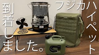 【キャンプギア】緊急開封！ついに待望のアレが届きました。