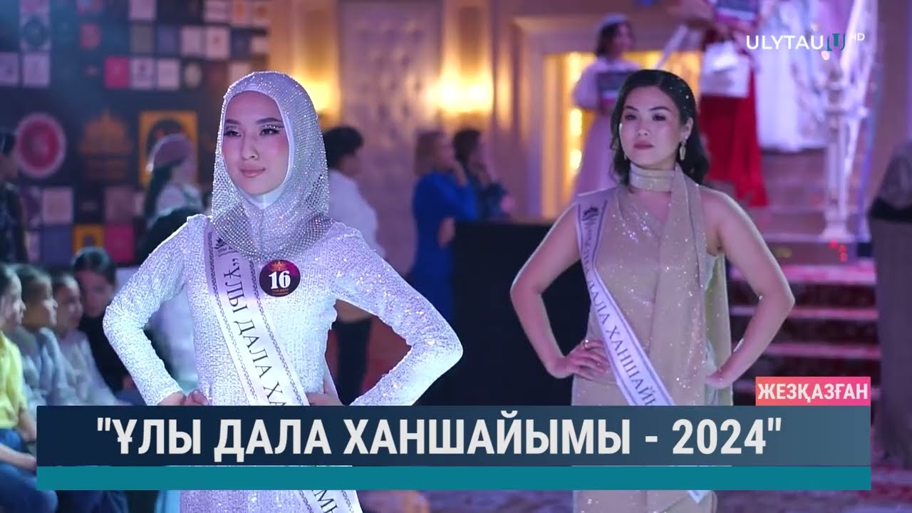 "Ұлы дала ханшайымы - 2024"