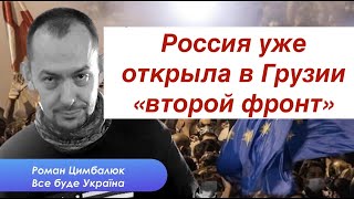 Что Происходит В Грузии И Почему Это Важно Для Украины?