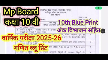 Mp Board 10th Maths Blue Print 2025-26// कक्षा 10 वी गणित वार्षिक परीक्षा ब्लू प्रिंट 2025-26