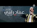 يا نبي سلام عليك عماد رامي
