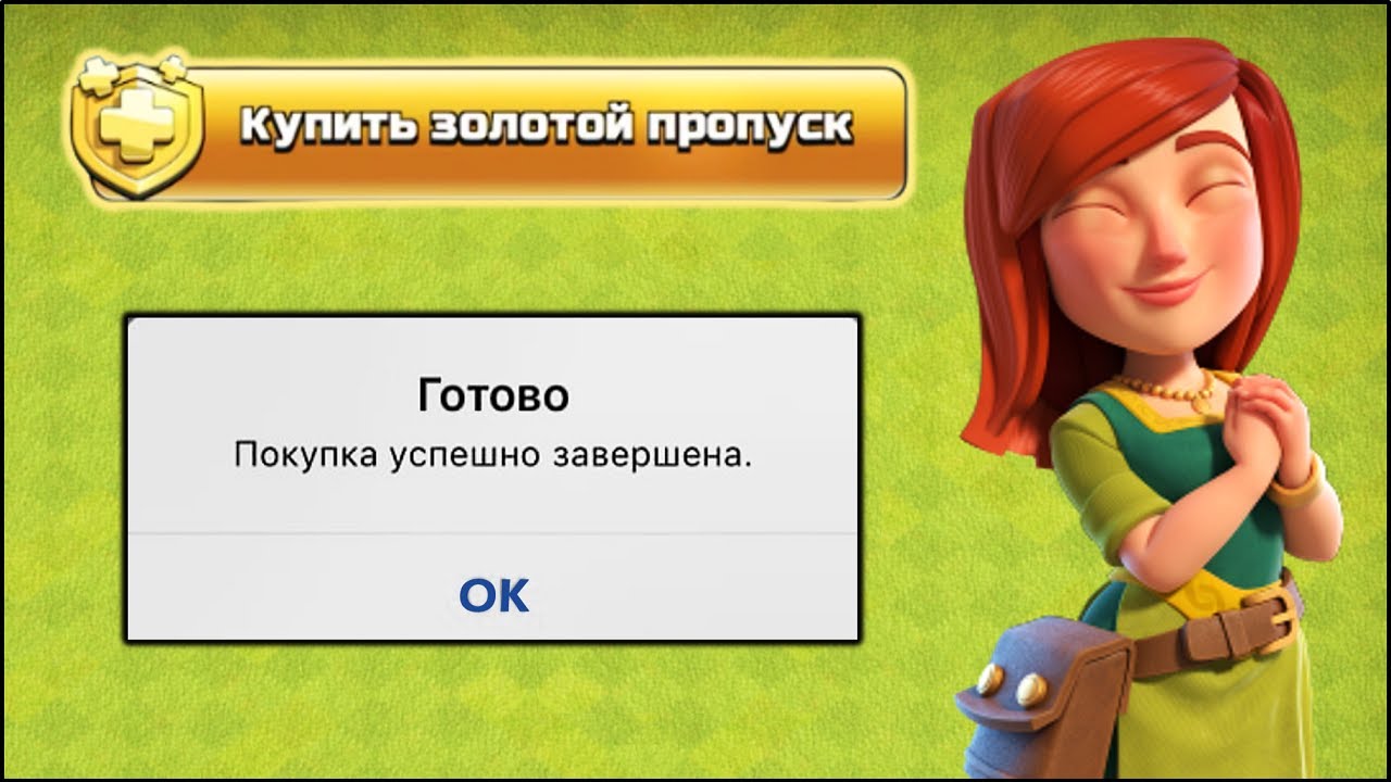 Купить золотой пропуск в clash