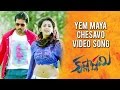 Krishnashtami Full Video Songs - Yem Maya Chesavo Video Song - Sunil, Nikki Galrani