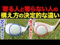 『アプローチが超上手い人の"構え方の共通点"』この違いに気づかないと一生下手なままです。【チップイン激増】