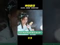 阿音用壽元為鴻奕療傷,古晉心疼吃醋…許下6字諾言的神隱! #古装剧 #权谋剧 #探案剧 #古代爱情 #小说改编