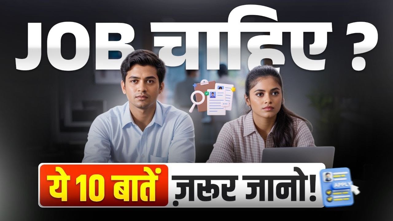 Private Job Kaise Paye? 2025-26 || How to Get a Private Job || How to Get a Job Easily