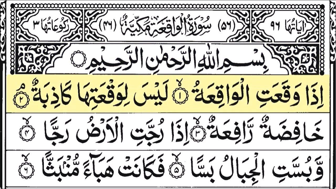 Surah Al-Waqiah | By Sheikh Rajab Al-Najjar | Full With Arabic Text (HD) | #96-سورۃ الواقعة