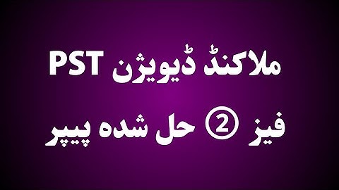 Malakand Division phase 2 PST fully solved paper || malakand division solved paper || etea solved
