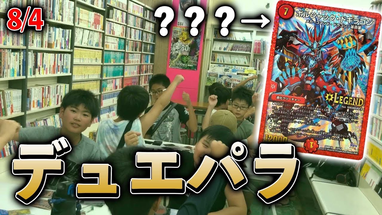 Duel Para]Duel Para right after the start of summer vacation
