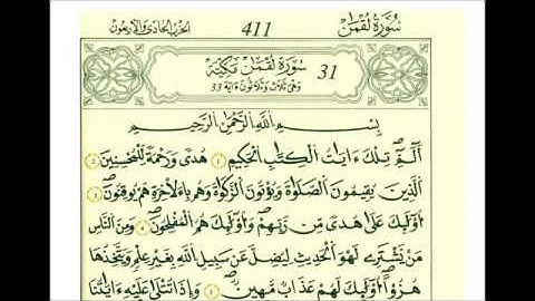 سوره لقمان رواية قالون عن بافع علي الحذيفي