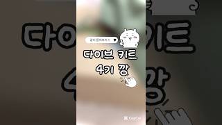 다이브키트 4기 깡 #kpop #ive #포카포장 #포장계 #아이브 #추천추천추천추천추천추천추천추천추천추천 …