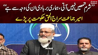 Ameer Jamaat-e-Islami Siraj Ul Haq Speech Today | Samaa News