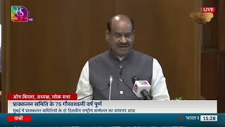LS Speakers Address at National Conference of Estimates Committees of Parliament & State/UT Bodies