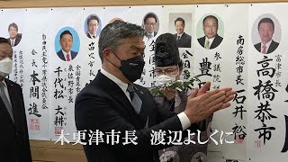 選挙 木更津 市長 【開票速報】木更津市長選挙 2022