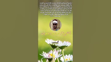 وَأَتِمُّوا الْحَجَّ وَالْعُمْرَةَ لِلَّهِ ۚ  الشيخ محمد عمران روعة #تلاوة_خاشعة #تلاوة