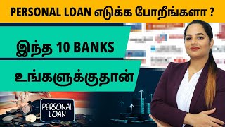 10 Best Personal Loan Interest Rates 2023 | Best Low Interest Rates on Personal Loan in Tamil screenshot 4